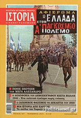 ΙΣΤΟΡΙΑ ΕΙΚΟΝΟΓΡΑΦΗΜΕΝΗ, ΤΕΥΧΟΣ 557, ΝΟΕΜΒΡΙΟΣ 2014