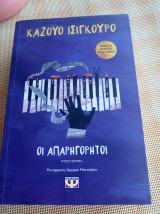 Οι απαρηγόρητοι