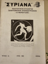 Συριανά Τεύχος 2