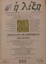 ΛΕΞΗ ΤΕΥΧΟΣ 132