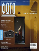 ΦΩΤΟΓΡΑΦΟΣ ΤΕΥΧΟΣ 167 - ΝΟΕΜΒΡΙΟΣ 2007
