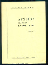 Αρχείον Ιωάννου Καποδίστρια, τόμος Γ΄