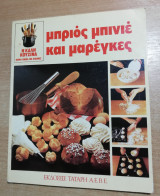Μπριος μπινιε και μαρέγκες