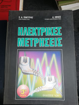 Ηλεκτρικές μετρήσεις