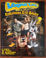 Looney Tunes - Επιστροφή στην Δράση - Η Ιστορία της Ταινίας με Φωτογραφίες των Ηθοποιών!