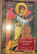 Ο πληγωμένος άγγελος Γιάννης Τζανής 1998