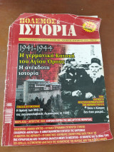 Πόλεμος & Ιστορία τεύχος 186
