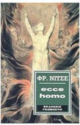 Ecce homo - Ίδε ο άνθρωπος
