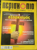 Περισκόπιο της Επιστήμης - τεύχος 292