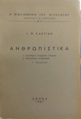 Ανθρωπιστικά