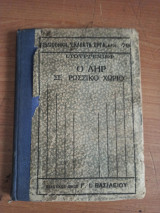 Ο Ληρ σε Ρωσσικό Χωριό