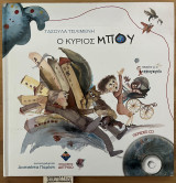 Ο κύριος Μπου