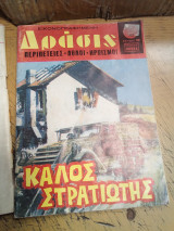 Δράσις τεύχος 703