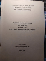 Πανεπιστημιακές παραδόσεις - Μικροί Καρποί- Μέρος Δεύτερο: 1. Μύρτιλλα 2. Βατόμουρα-Σμέουρα 3. Ριβήσια