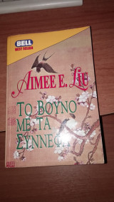 Το βουνό με τα σύννεφα