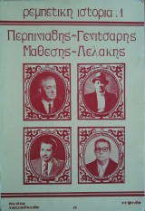 Ρεμπέτικη ιστορία 1