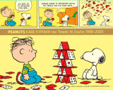 Peanuts - Κάθε Κυριακή του Τσαρλς Μ. Σουλτς 1998 - 2000 ( τελευταίος τόμος )