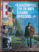 Έψιλον τεύχος 28 20/10/91