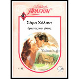 Ερωτας και μισος Αρλεκιν Συλλογη Νο457