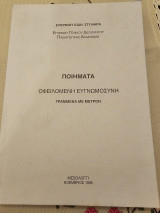 Οφειλομενη Ευγνωμοσύνη