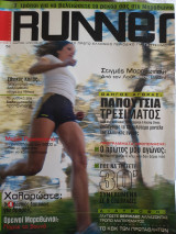 Runner τεύχος 1 , Μαρ-Απρ 2005