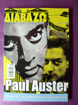 Διαβάζω τεύχος 488 Σεπτέμβριος 2008 αφιέρωμα Paul Auster
