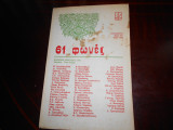 61 φωνές ''[Ποιητική Ανθολογία]