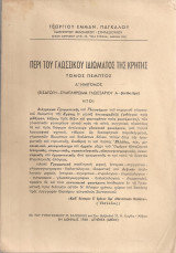 Περί του γλωσσικού ιδιώματος της Κρήτης, Τόμος πέμπτος Α' ημίτομος