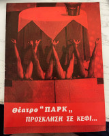 Πρόσκληση σε κέφι, Θέατρο Παρκ