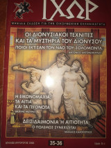Ιχωρ τεύχος 35-36