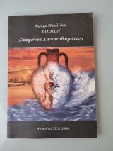 Σταγόνες Συναισθημάτων