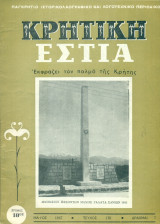 Κρητική Εστία, τεύχος 170, Μάιος 1967
