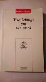 Ένα λάβαρο για την αυγή
