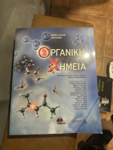 Οργανική χημεία