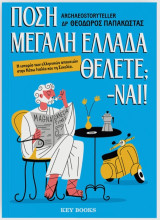 Πόση Μεγάλη Ελλάδα θέλετε; -Ναι!: Η ιστορία των ελληνικών αποικιών στην Κάτω Ιταλία και τη Σικελία