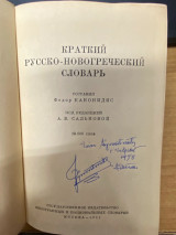 Краткий Русско Новогреческий Словарь (Σύντομο Ρωσο Νεοελληνικό Λεξικό)