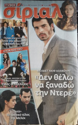 Tv Box Σίριαλ Τεύχος 35