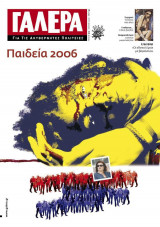 Γαλέρα τεύχος #10