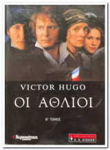 Οι Άθλιοι