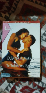 Αρλεκιν Romance Το Ταξιδι Του Ερωτα