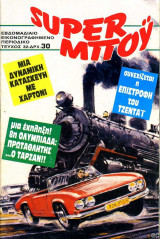 Super Μπόυ τεύχος #32