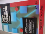 Πλήρες εγχειρίδιο της QuickBasic