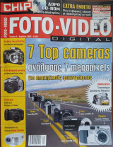 Chip Foto-Video Digital, Τεύχος 4, Απρίλιος 2005