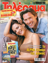 Περιοδικό Τηλέραμα τεύχος 1278