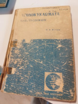 Χρονοκυκλώματα ηλεκτρονικών