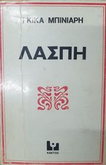 Η λάσπη
