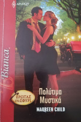 Πολύτιμα μυστικά Άρλεκιν Bianca No 1255