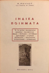«Ινδικά Ποιήματα»