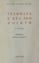 Γράμματα σ' ένα νέο ποιητή
