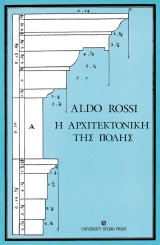 Η αρχιτεκτονική της πόλης